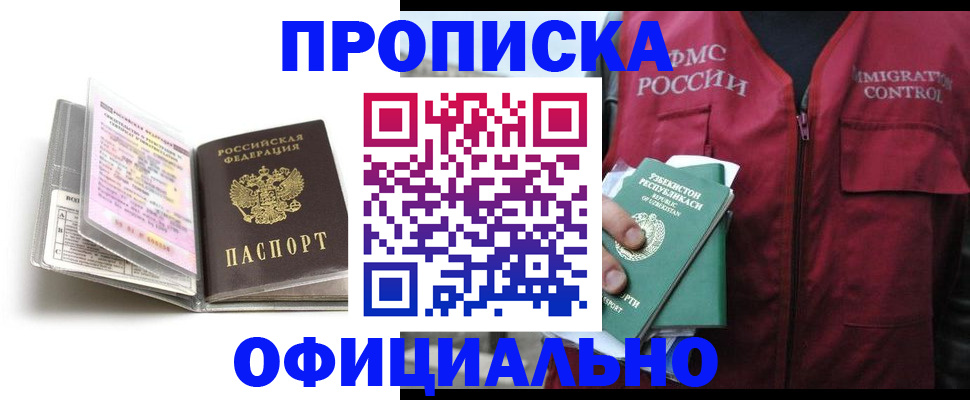 прописка 2025 в Заводоуковске